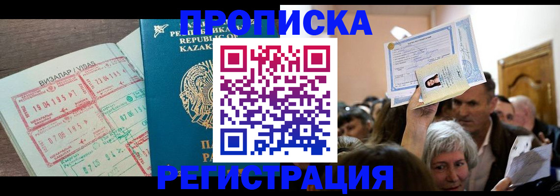 прописка штамп в Пермской области