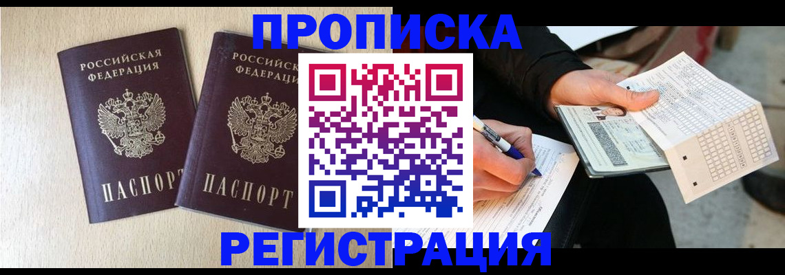 прописка штамп в Пермской области